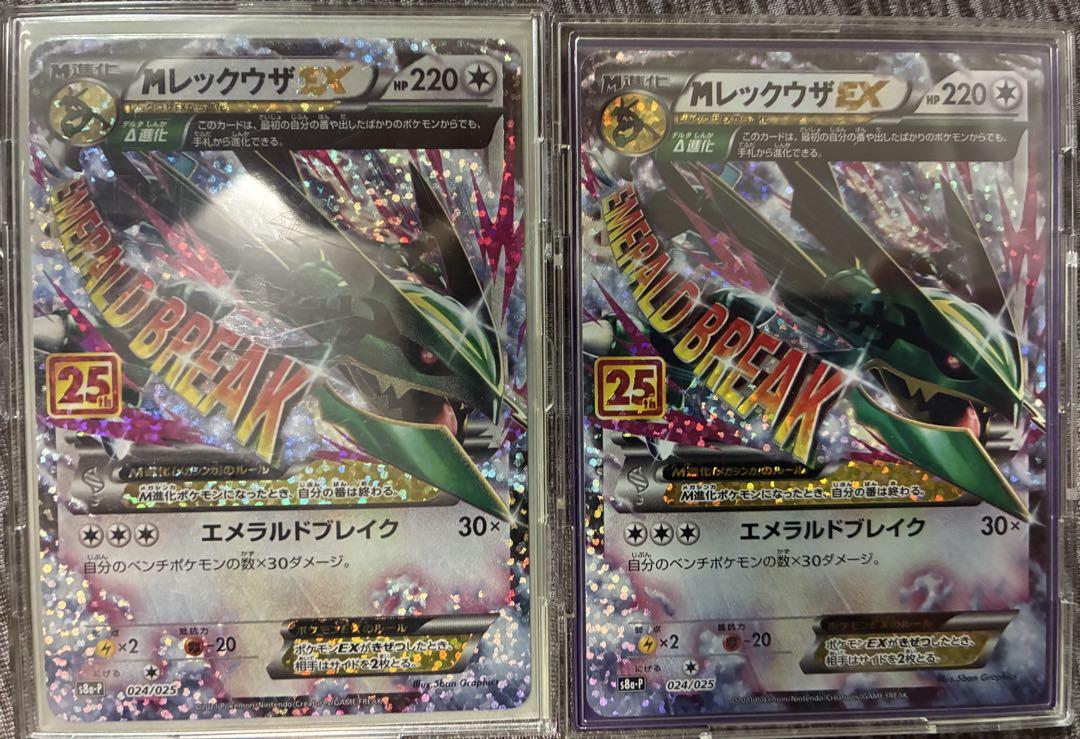 ポケモンカード　25thレックウザ2枚セット