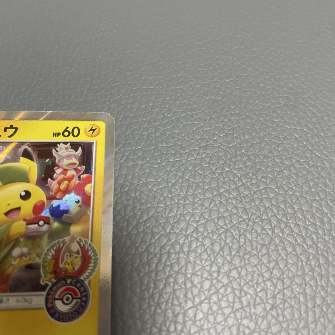 ポケモンカード お茶会ごっこピカチュウ