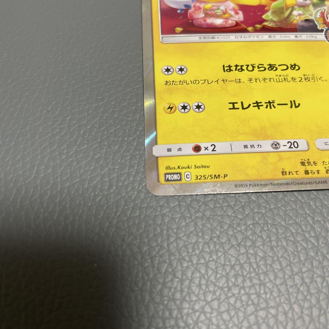 ポケモンカード お茶会ごっこピカチュウ