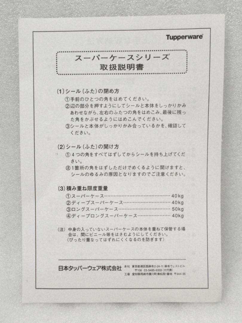 タッパーウェア ディープスーパーケース