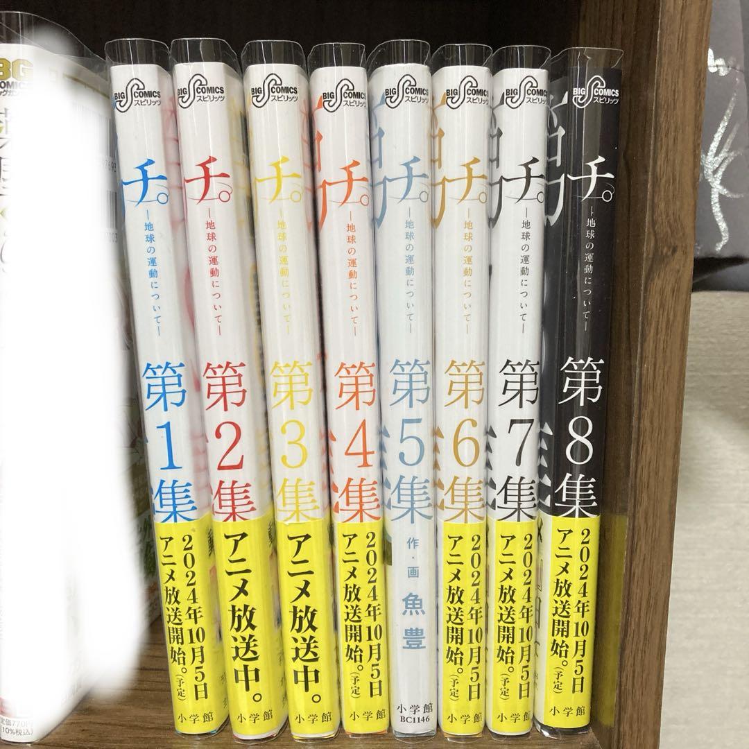 チ。-地球の運動について-. 全8巻セット