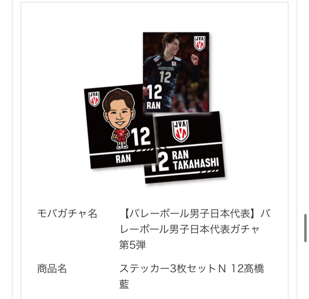 高橋藍 スティッカー3枚セット - メルカリ