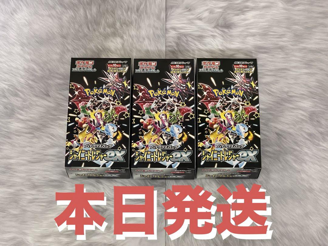 シャイニートレジャーex 3box シュリンクなし ペリペリ付き