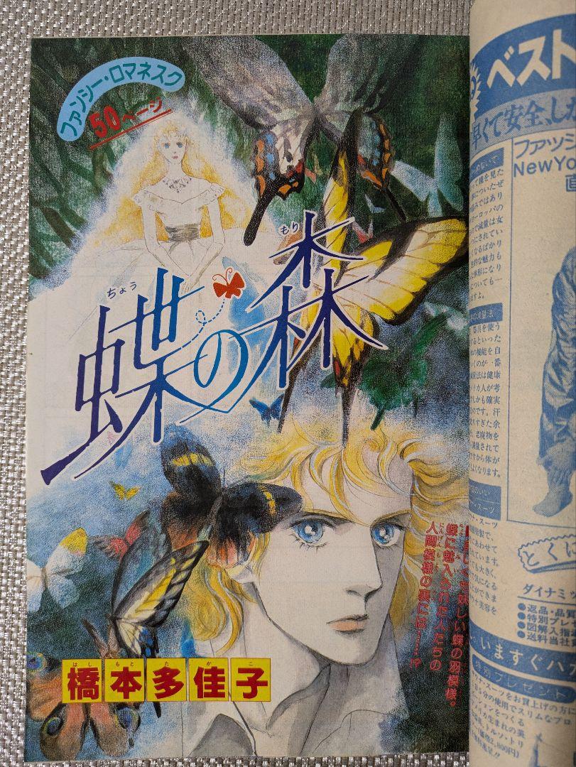 プリンセス　昭和57年12月　秋田書店　昭和レトロ プリンセス 昭和57年9月 特大号 秋田書店 昭和レトロ - メルカリ