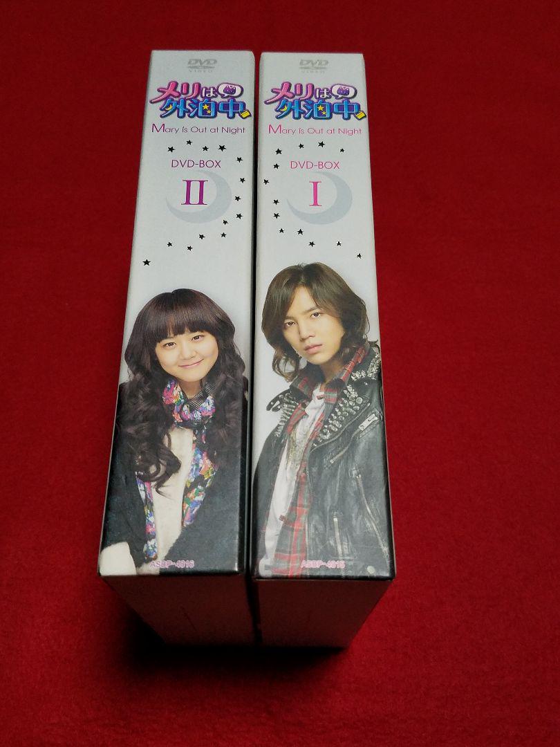 メリは外泊中♡DVD-BOX Ⅰ・Ⅱ〈9枚組〉 DVD メリは外泊中♡DVD-BOX Ⅰ・Ⅱ〈9枚組〉 DVD