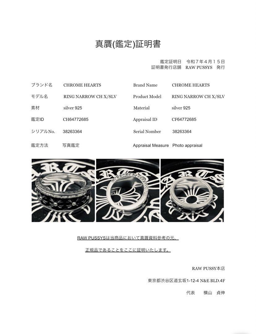 鑑定書付き クロムハーツ