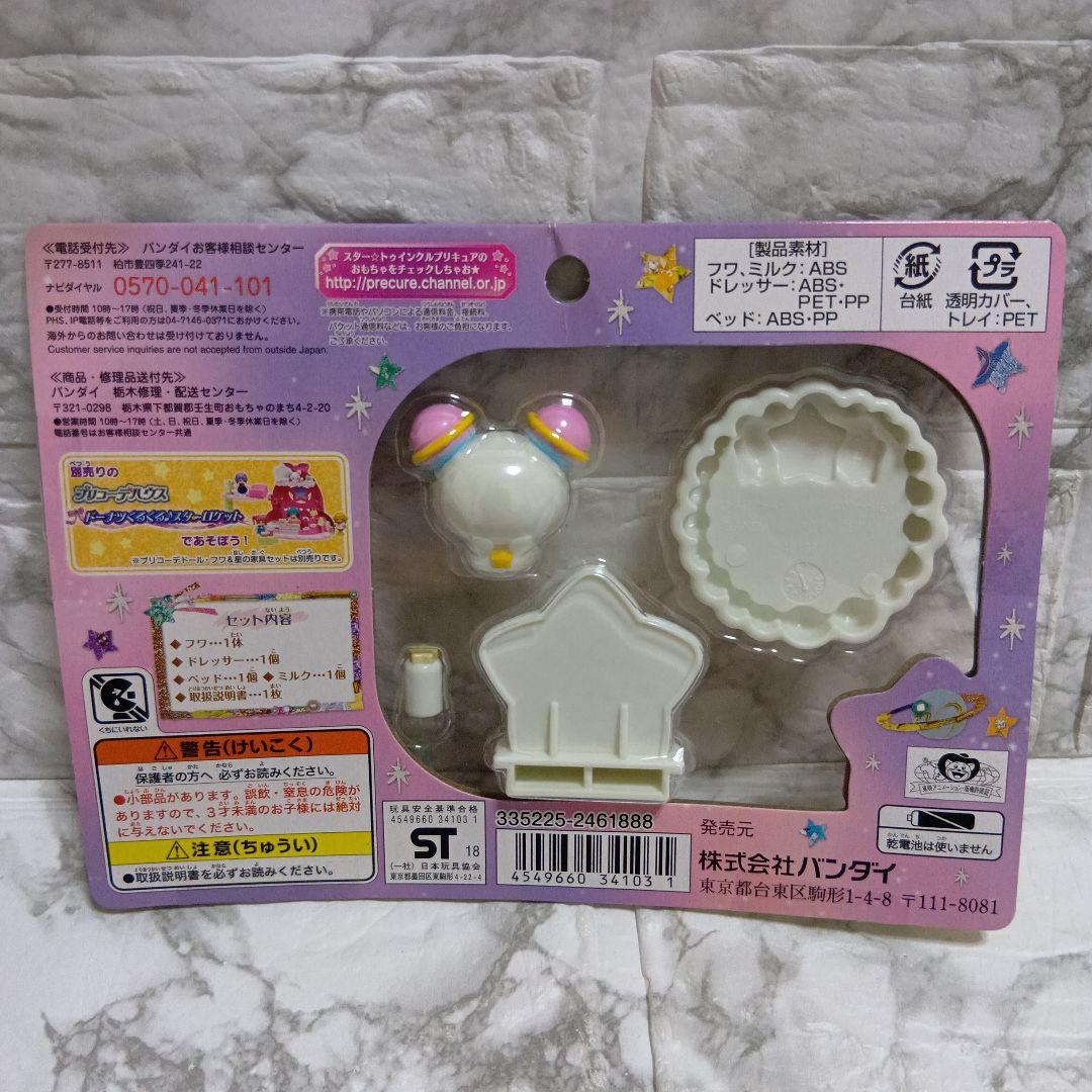 トゥインクルプリキュア