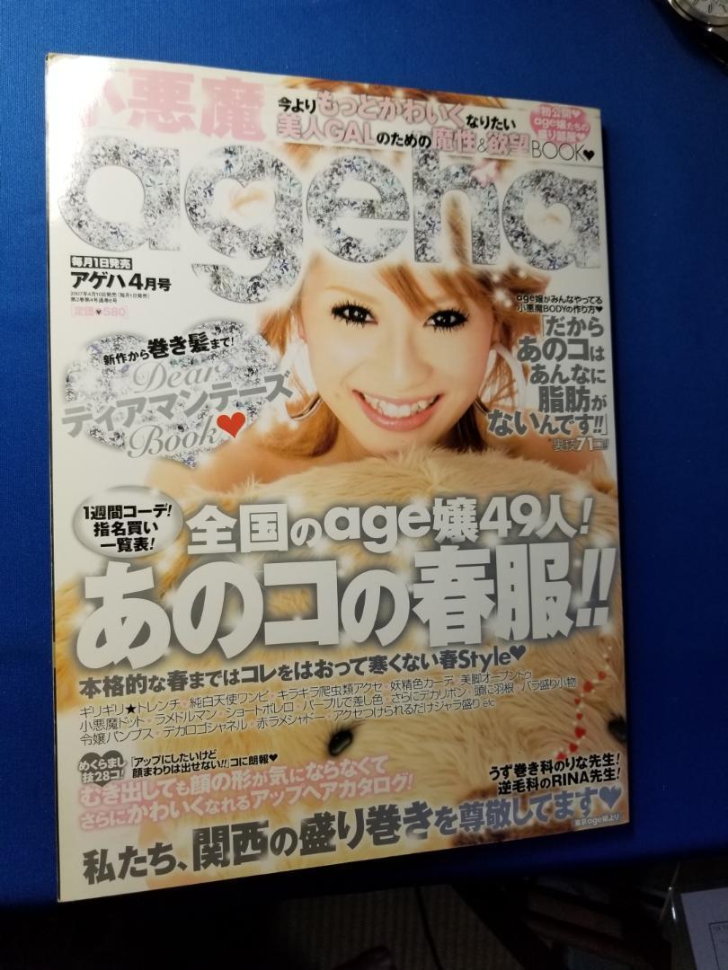小悪魔ageha 107冊セット　まとめ売り 小悪魔ageha 2012年号（10冊セット） - メルカリ