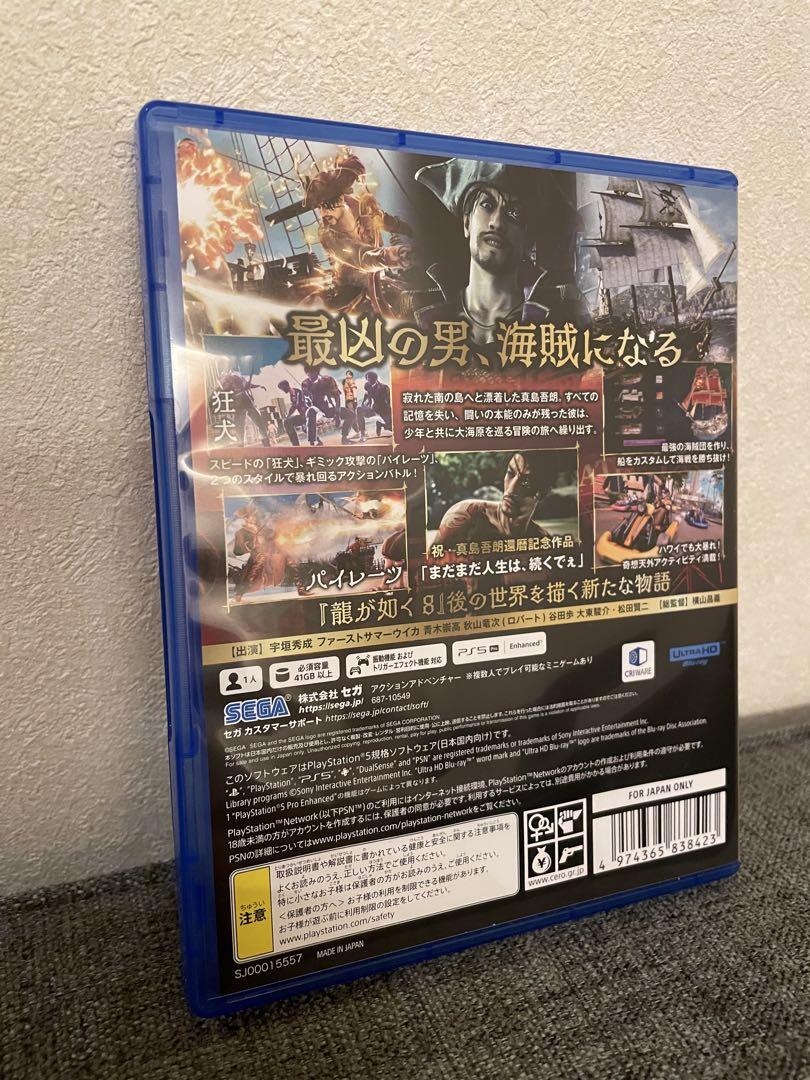 龍が如く8 外伝　Pirates in Hawaii PS5