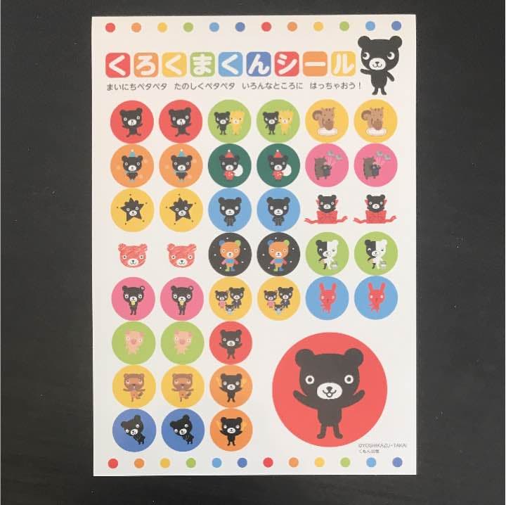 メルカリ 新品未使用 くもん くろくまくんシール キャラクターグッズ 300 中古や未使用のフリマ