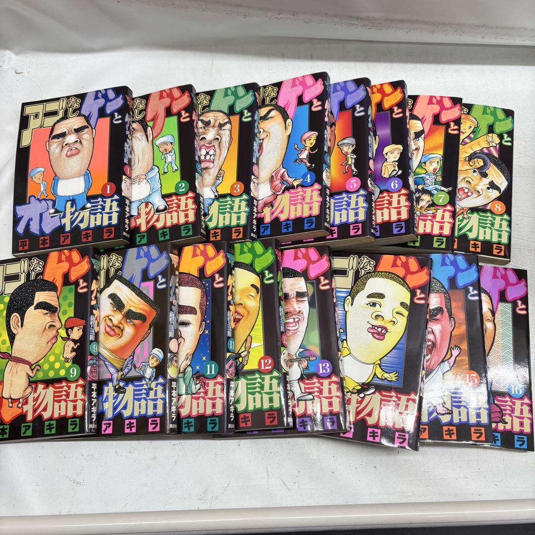 レンタル落ち】アゴなしゲンとオレ物語/平本アキラ 全32巻 24巻