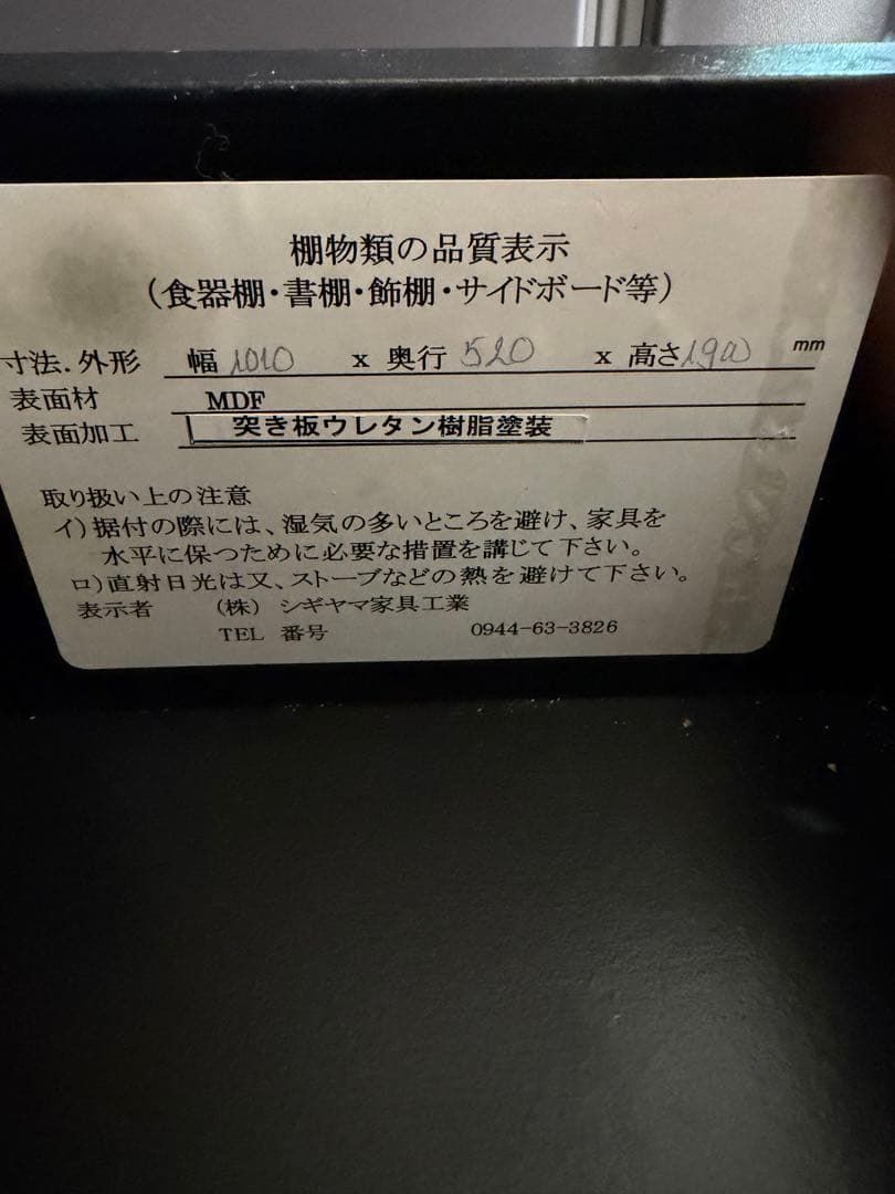 食器棚シギヤマ家具工業