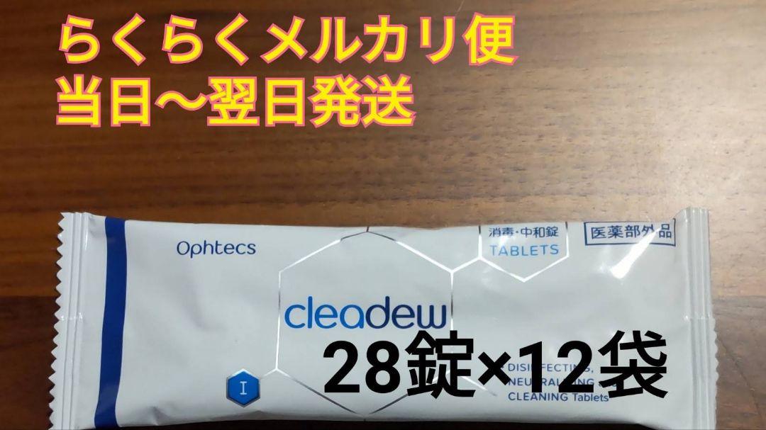 クリアデュー ハイドロ:ワンステップ 中和錠28錠×12袋 - メルカリ
