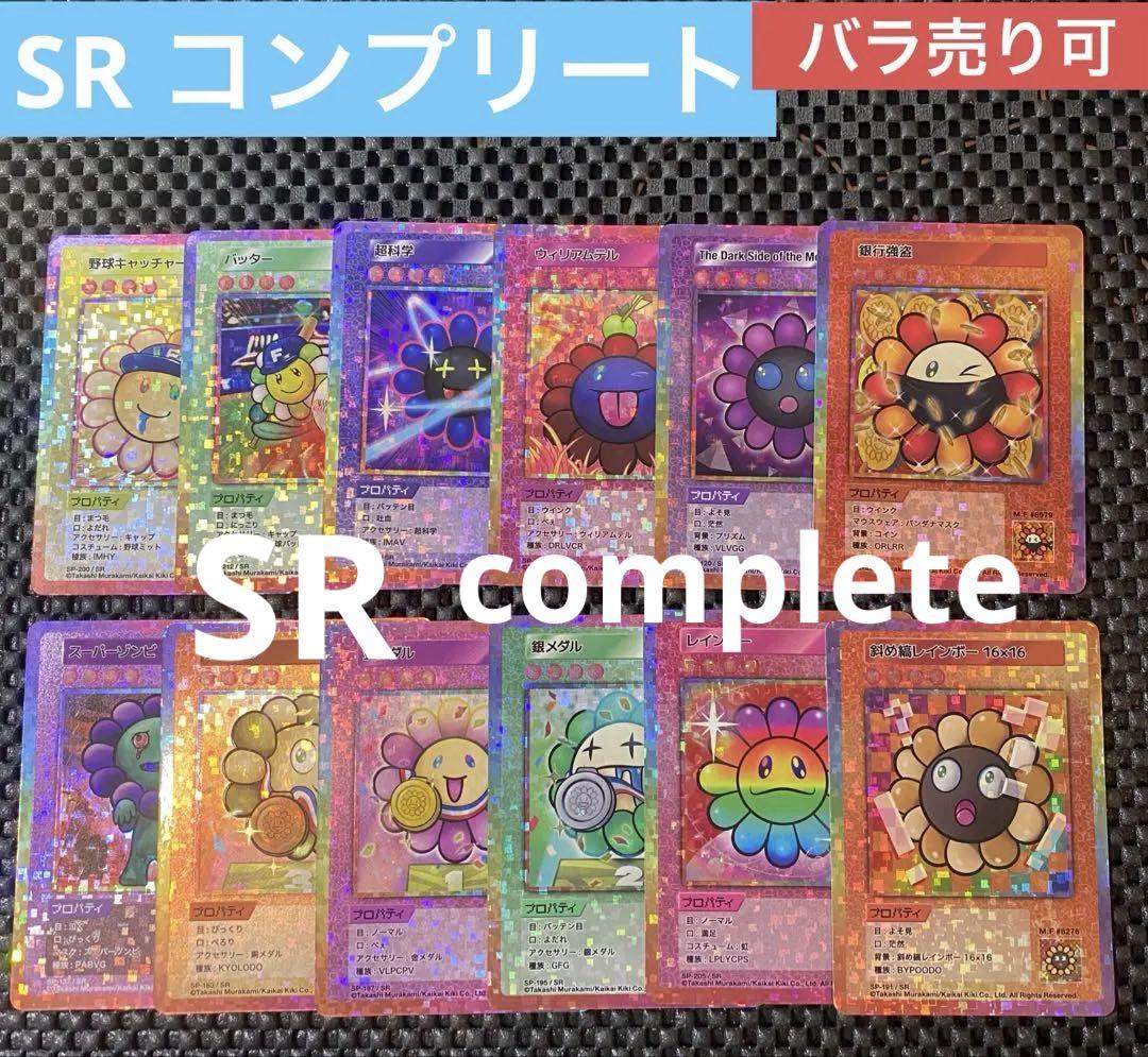 108フラワーズ revised SR コンプリート 日本語版高 品質