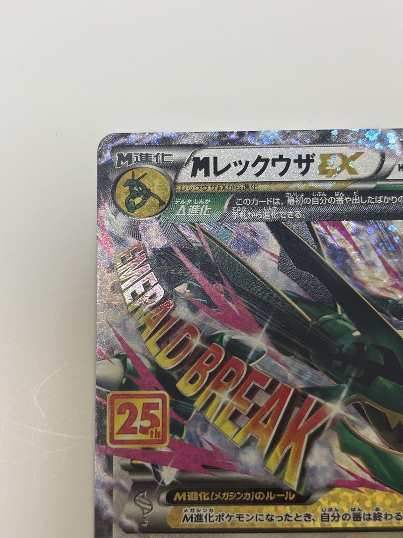ポケカ　ポケモンカード　25th 25周年　プロモ　 MレックウザEX 美品