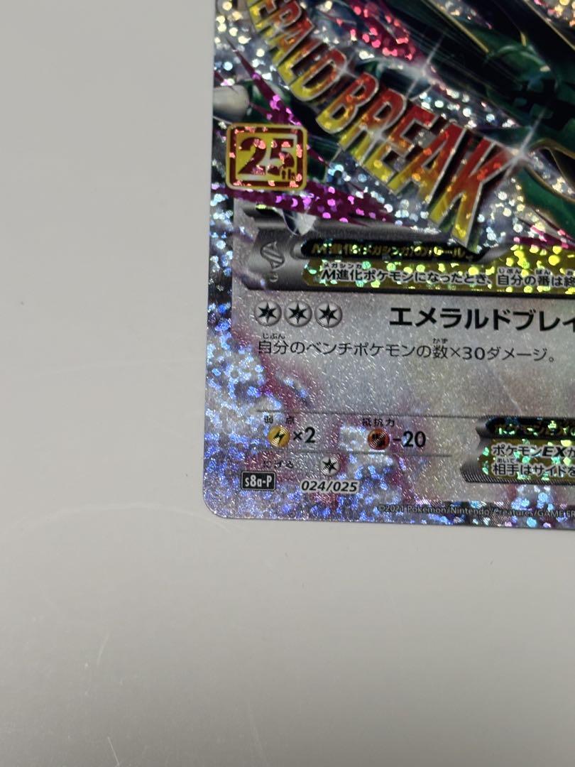 ポケカ　ポケモンカード　25th 25周年　プロモ　 MレックウザEX 美品