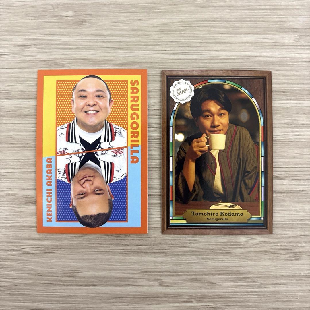 よしもとコレカ 6弾 サルゴリラ 児玉 赤羽 くっつきカード よしもとコレカ6thEdition サルゴリラ 赤羽健壱 児玉智洋 - メルカリ