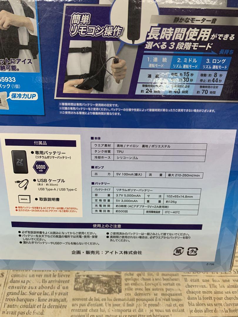 アイトス　水冷服　ウォーターベスト　8150