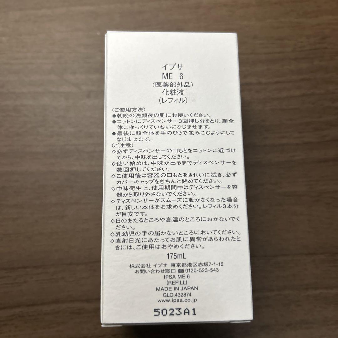 IPSA ME6 レフィル