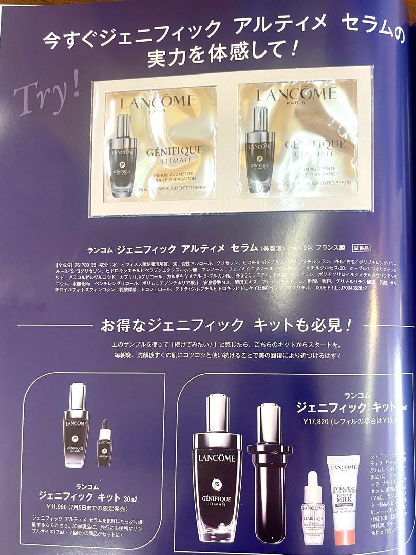 LANCOME】ジェニフィックアルティメ セラム美容液サンプル