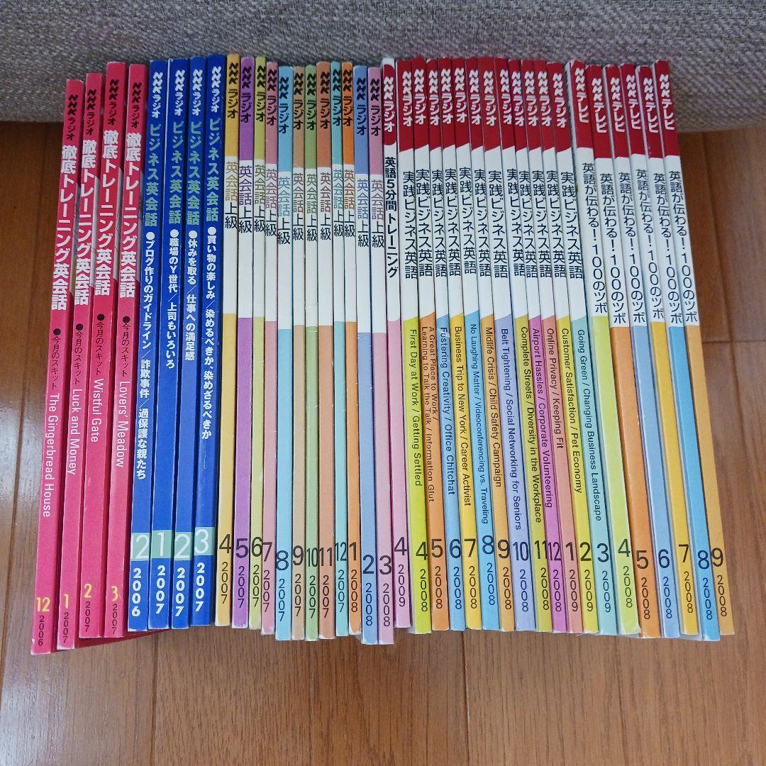 NHKラジオ　テレビ　ビジネス英会話　英会話上級　39冊　セット