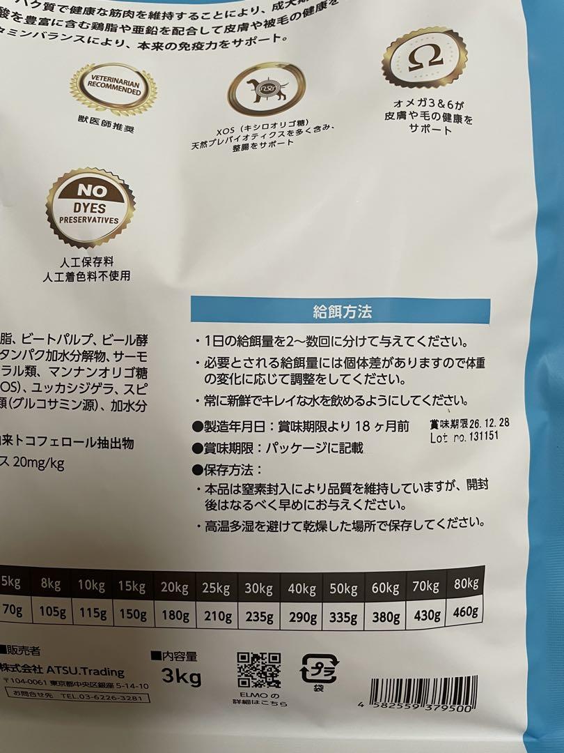 ELMO ドッグフード 3kg✖️2袋 リッチインチキン 成犬用 1歳〜