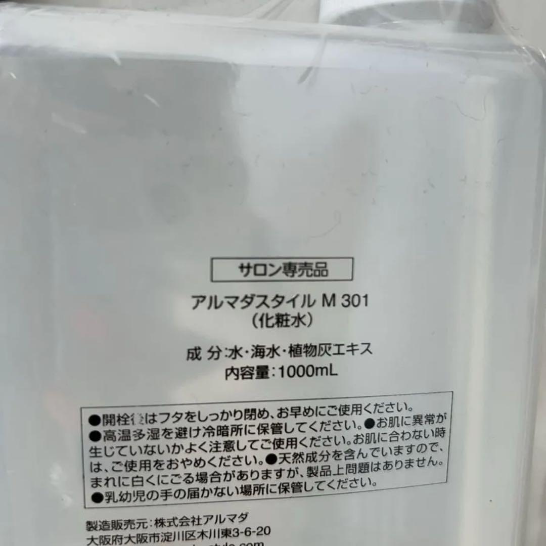 アルマダスタイル 電子トリートメント M301 1000ml ヘアケア