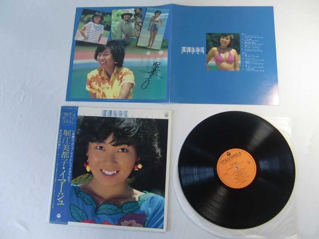 堀江美都子 LP まとめ売り 4枚セット すべて帯付き - メルカリ 堀江美都子 LP まとめ売り 4枚セット すべて帯付き - メルカリ