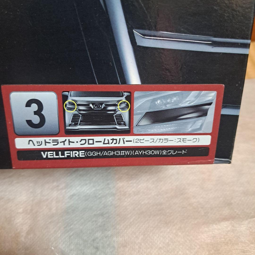 ヴェルファイア30 シルクブレイズ ヘッドライトクロームカバー Silk Blaze TRITUETUBI_COM