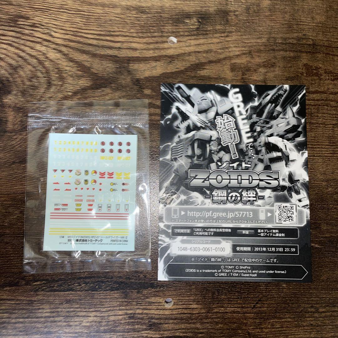 【未組み立て】トミーテック　ZOIDS RPZ-7 シールドライガー　マーク2