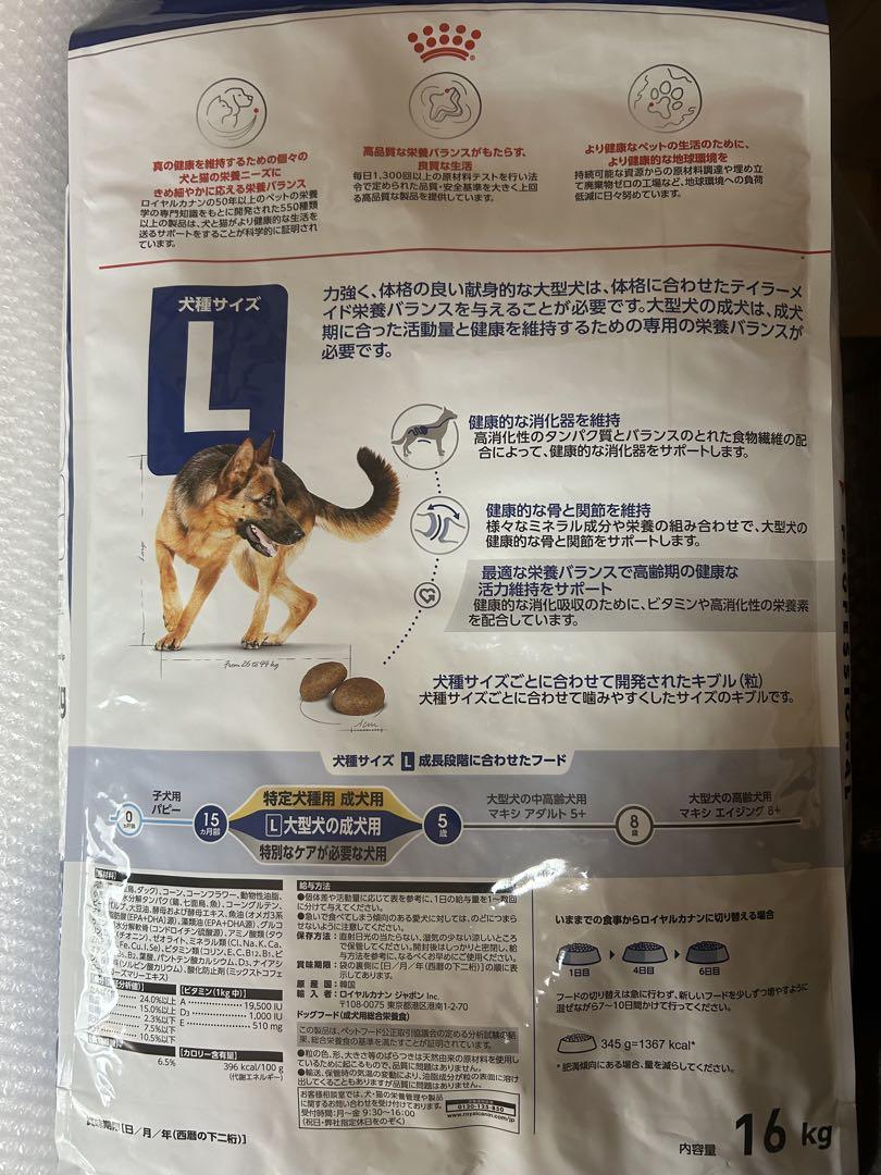 ロイヤルカナン