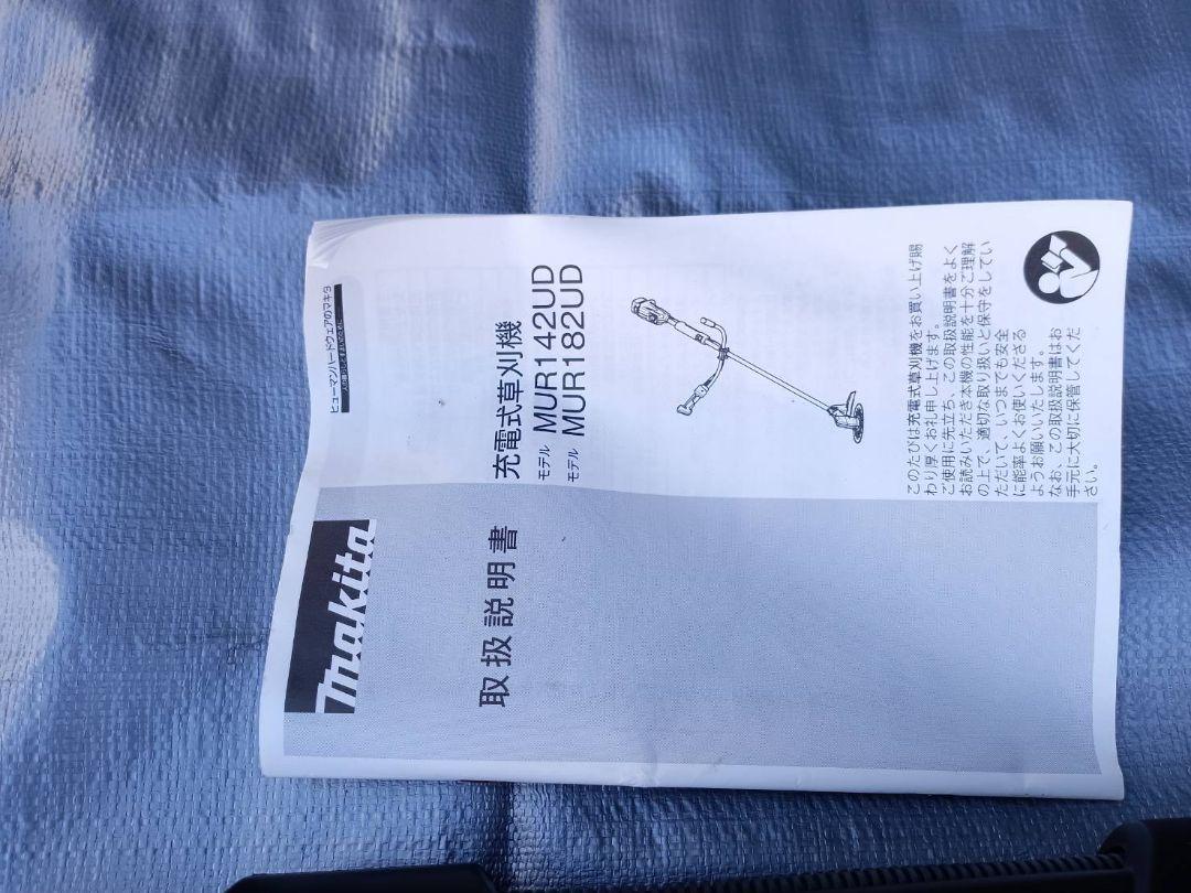 最大98%オフ! マキタ充電式草刈り機 MUR142UD 14.4V sushitai.com.mx