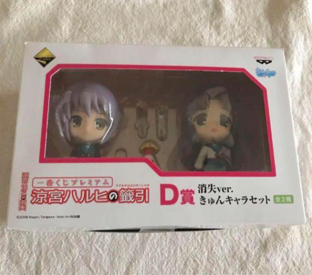 一番くじプレミアム 涼宮ハルヒの籤引 D賞 消失ver.きゅんキャラ