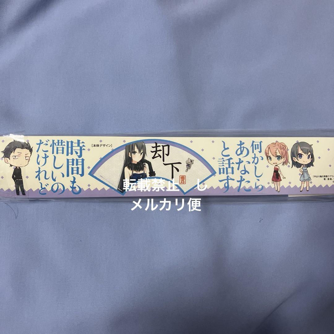 俺ガイル　雪ノ下雪乃　ゆきのん　扇子　センス