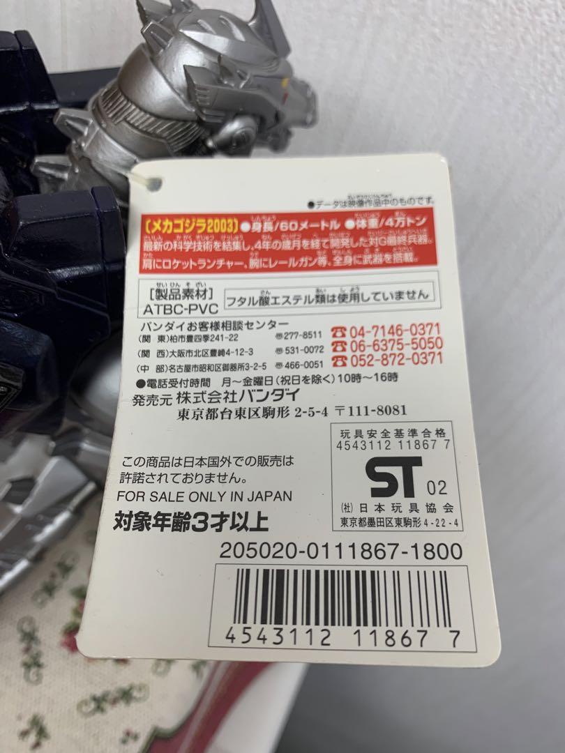 ムービーモンスターシリーズ メカゴジラ2003 メカゴジラ3式機龍