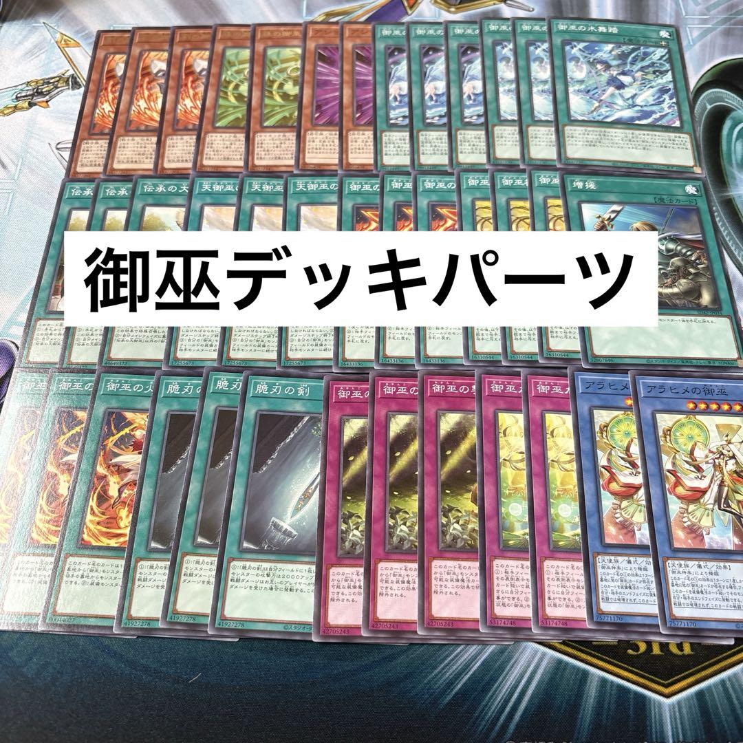 遊戯王デッキ 天底御巫デッキ・デッキパーツ 遊戯王 御巫デッキパーツ シークレット5枚セット - メルカリ