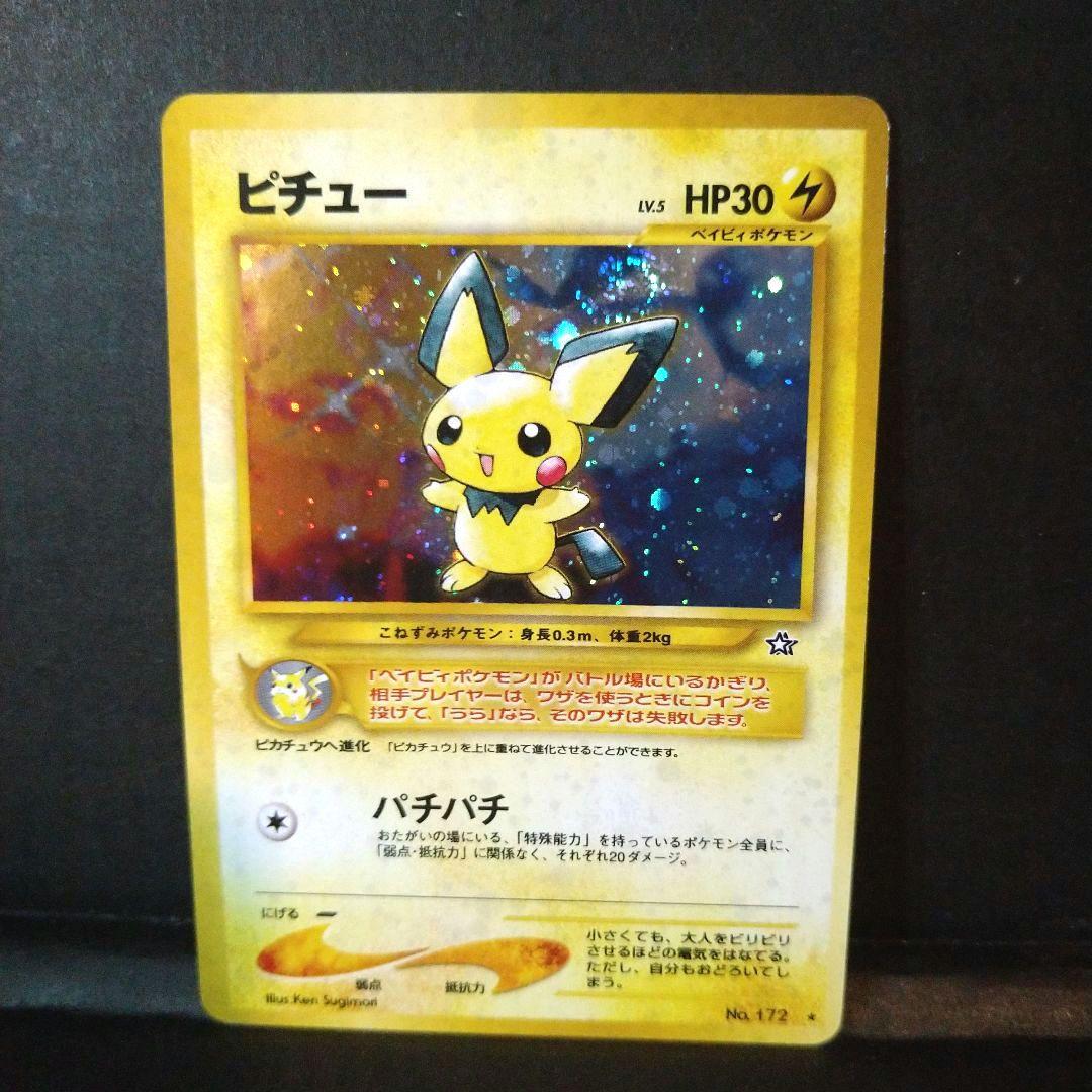 100％の保証 渦巻きホロ】ピチュー メルカリ - 旧裏 ポケモンカード ☆ ポケモンカードゲーム