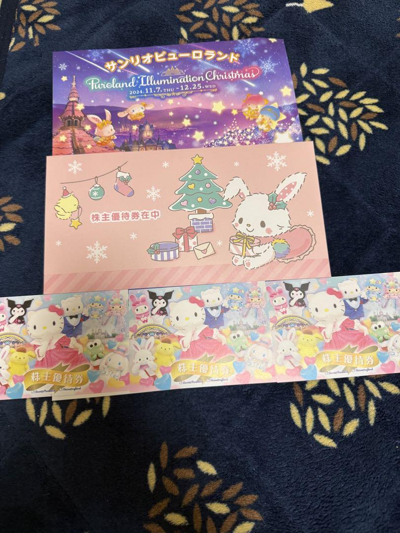 サンリオピューロランドハーモニーランド優待券