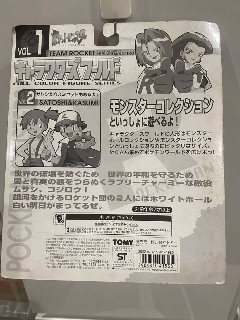 Ｂランク品/未開封ポケットモンスター キャラクターズワールドVol.1ロケット団
