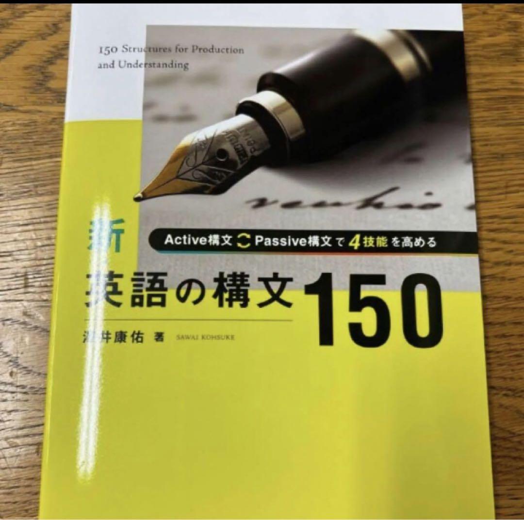 【絶版】未使用 新 英語の構文150 解答付き 新品未使用 最新版 新 英語の構文150 活用ワークブック 解答解説
