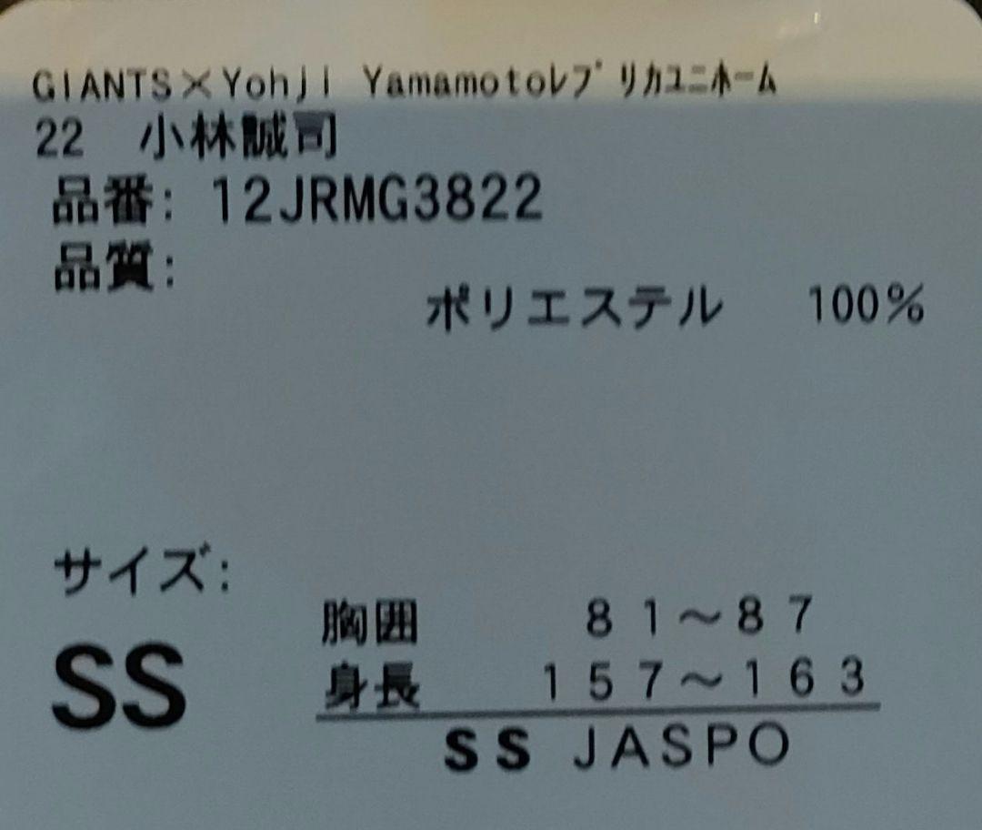 GIANTS × Yohji Yamamoto レプリカユニフォーム