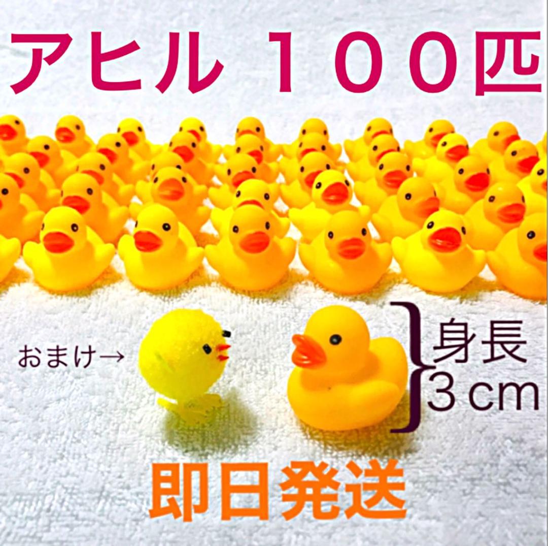 メルカリ アヒル 100個 アヒル隊長 100羽 ひよこ 100匹 ヒヨコ 景品 ひよこ お風呂用品 2 100 中古や未使用のフリマ