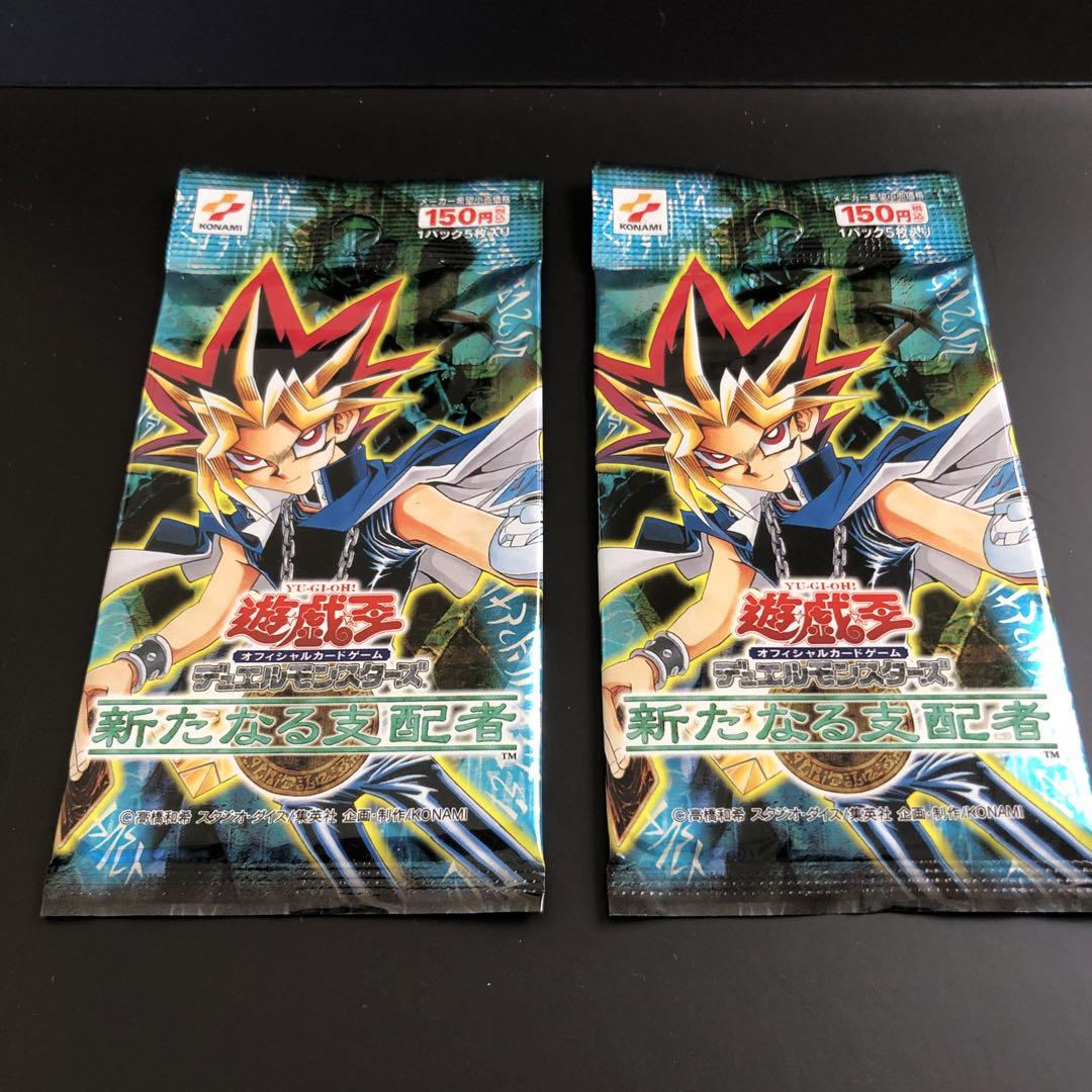 【絶版•希少】遊戯王　新たなる支配者　未開封２パック　美品