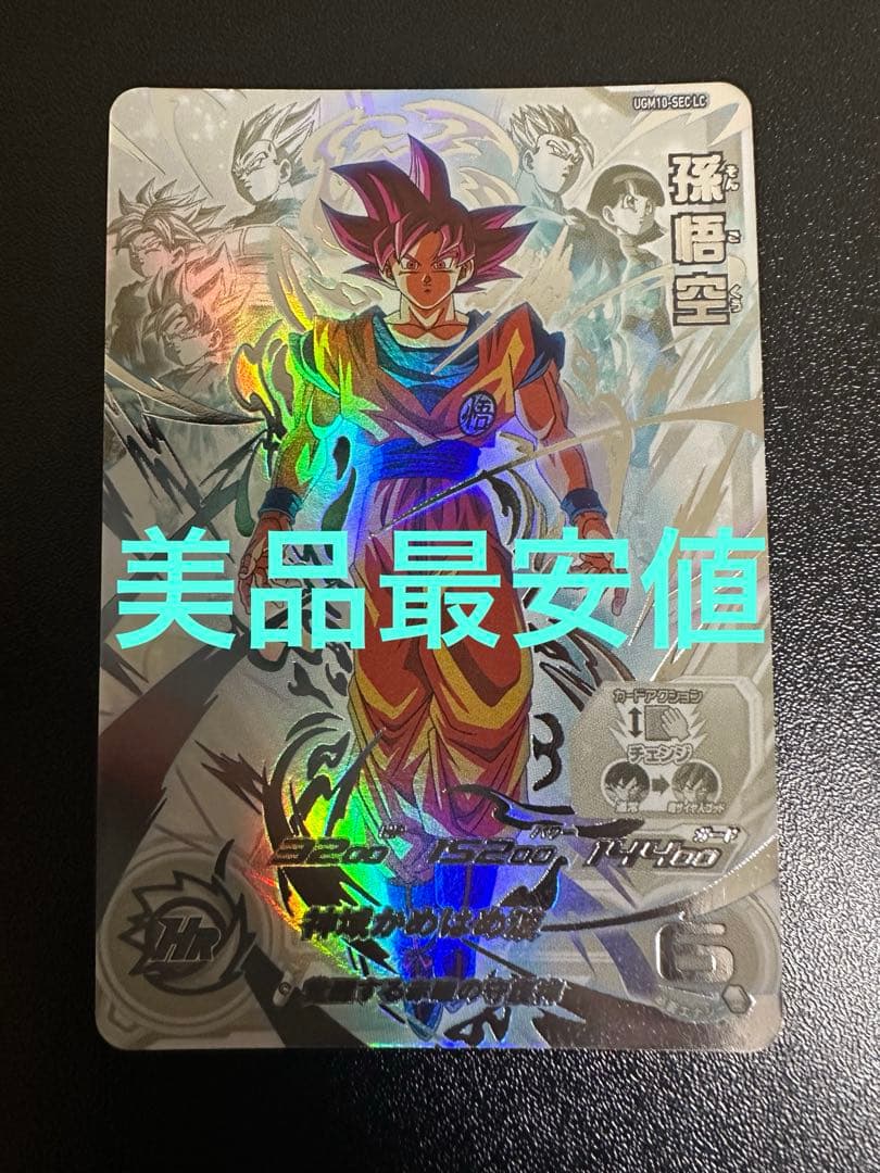 UGM10-SEC LC 孫悟空