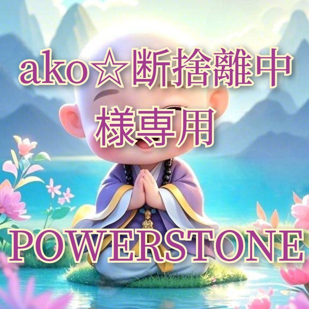 ako様専用占い・開運