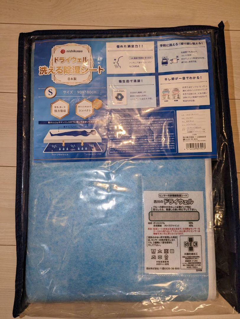西川 洗える除湿シート 日本製CN1051