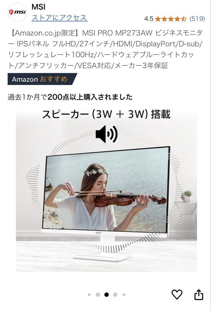 MSI PRO MP273AW ビジネスモニター IPSパネルフルHD27インチ