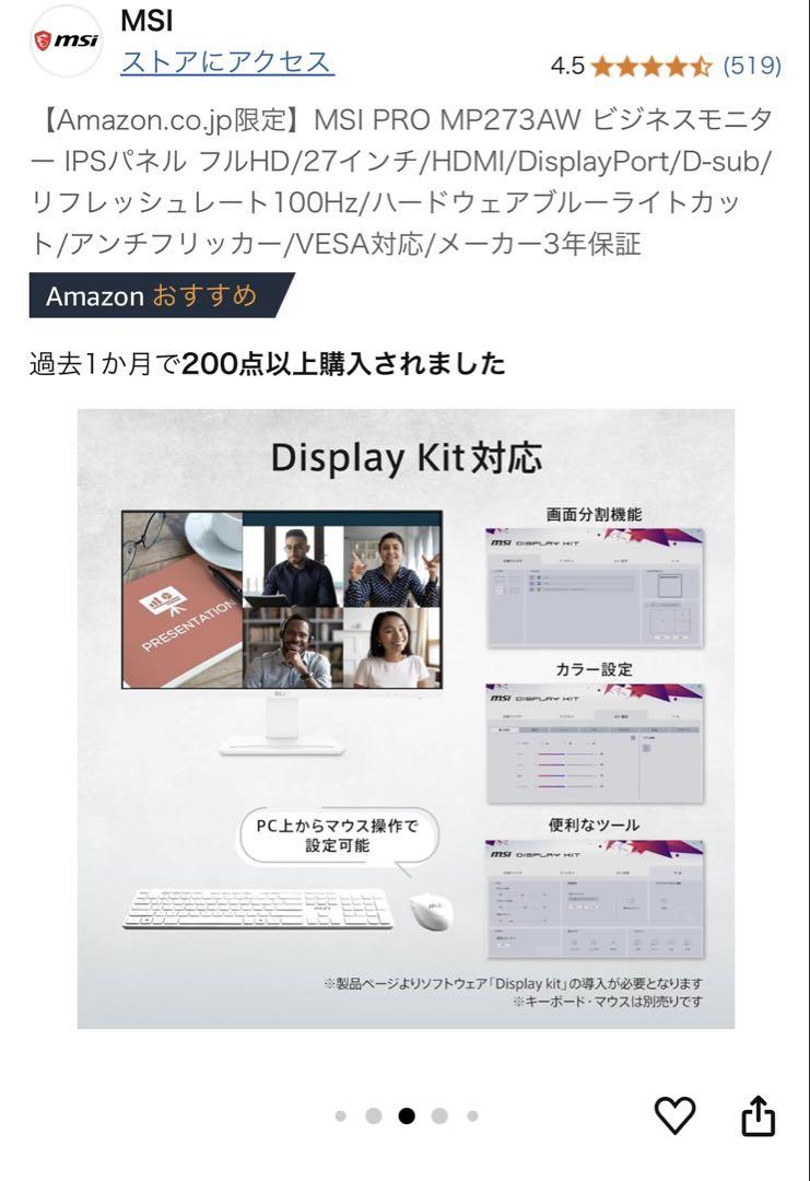 MSI PRO MP273AW ビジネスモニター IPSパネルフルHD27インチ