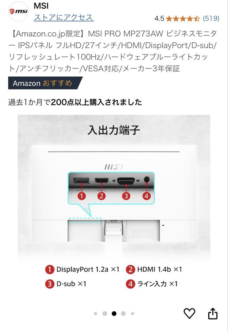 MSI PRO MP273AW ビジネスモニター IPSパネルフルHD27インチ
