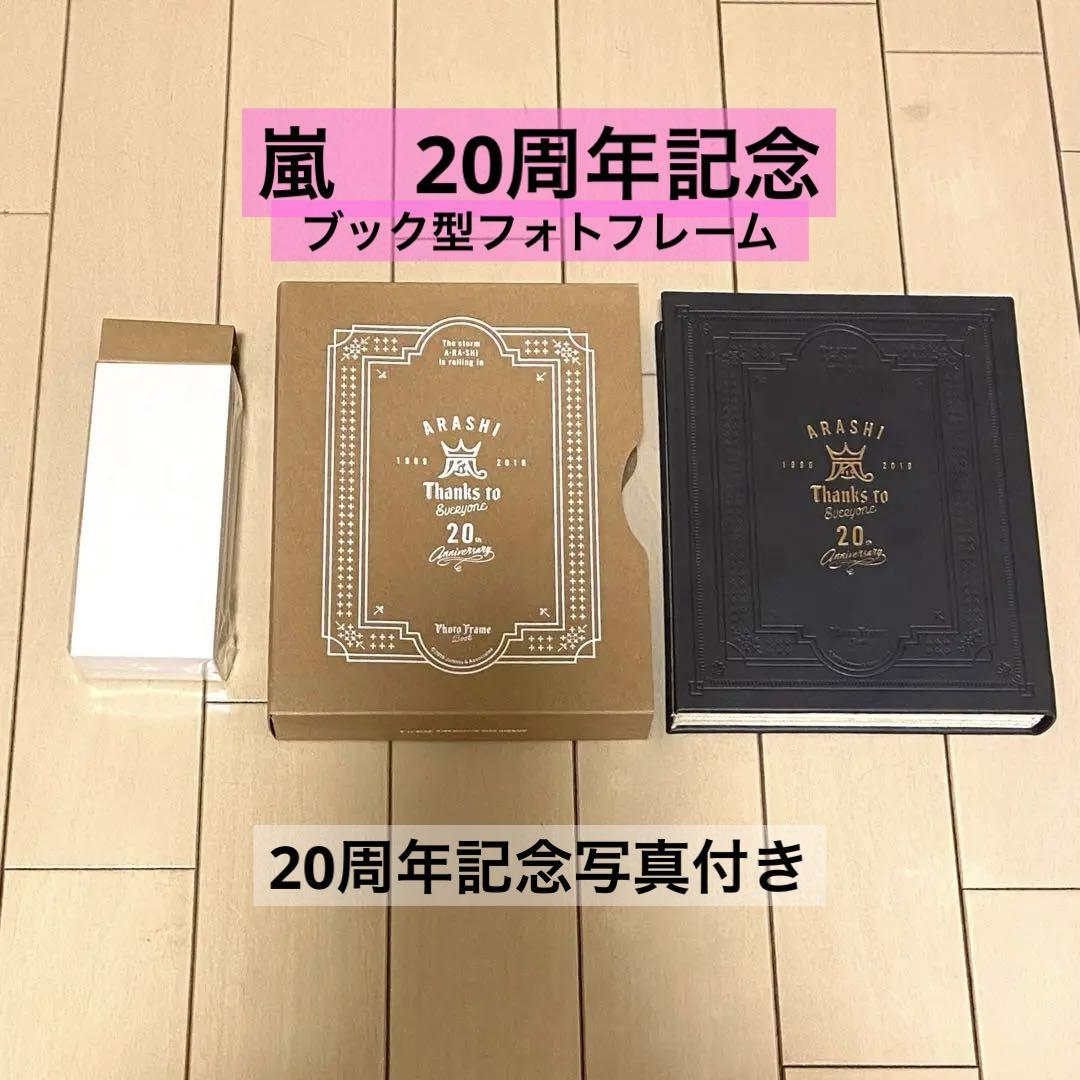 嵐20周年記念ブック型フォトフレーム 写真&動画QRコード付き